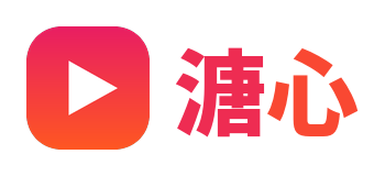 溏心